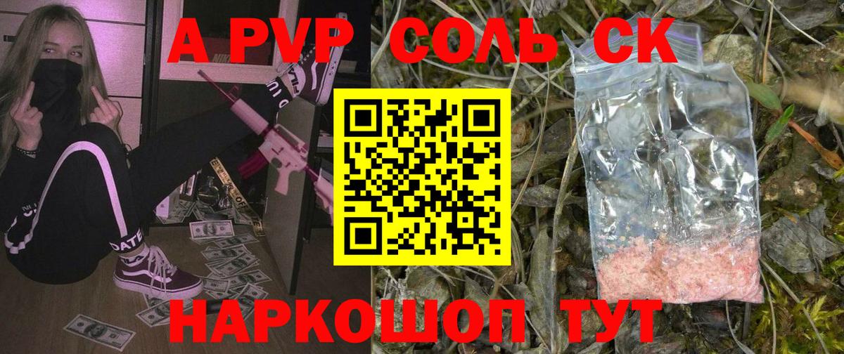 Минеральные Воды  где найти   APVP СК КРИС  APVP Соль  Вход с VPN  Alpha PVP СК 