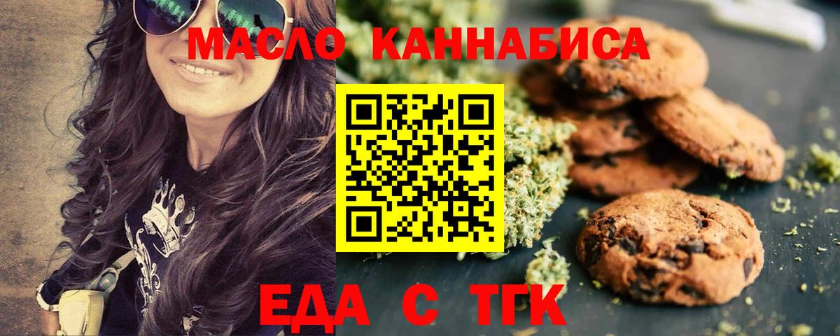 Печенье с ТГК конопля Минеральные Воды
