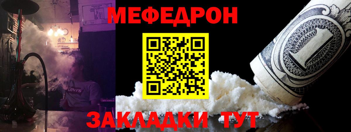 Меф мука Минеральные Воды