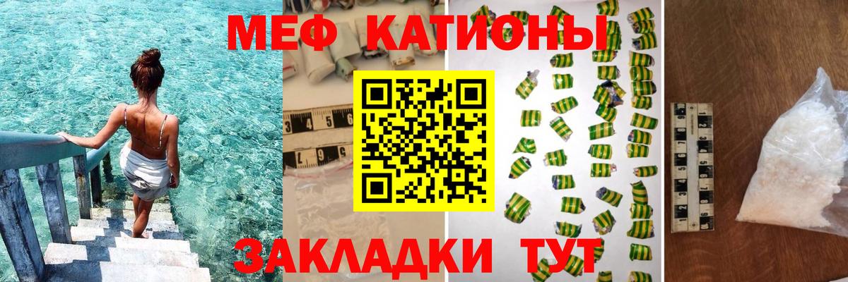 МЯУ-МЯУ кристаллы  Вход с VPN  Мефедрон  Меф  МЕФ VHQ  Минеральные Воды 