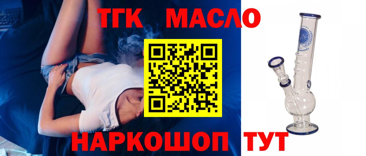 Дистиллят ТГК жижа  ТГК гашишное масло  Вход с VPN  Минеральные Воды 